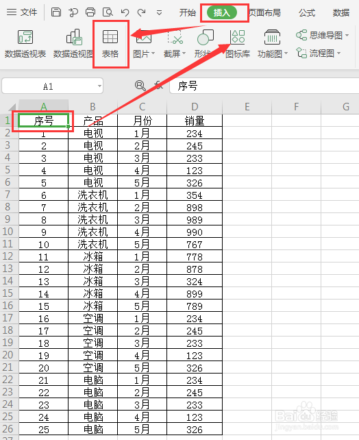 Excel如何制作方便的查询表呢