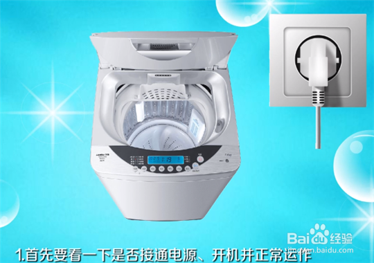 洗衣机不进水怎么处理