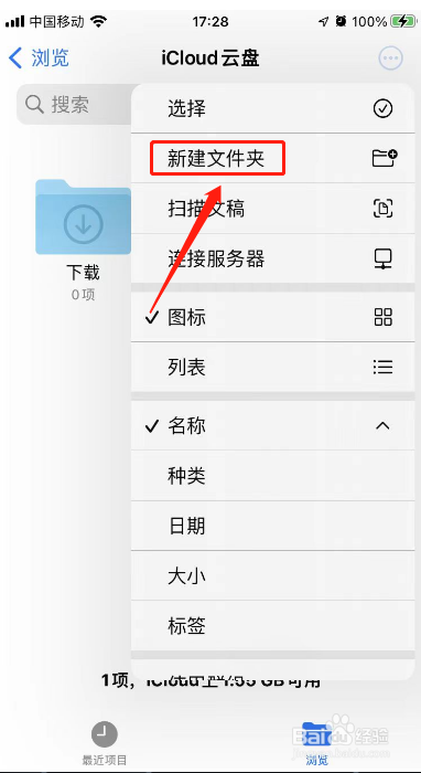 苹果手机文件夹怎样创建