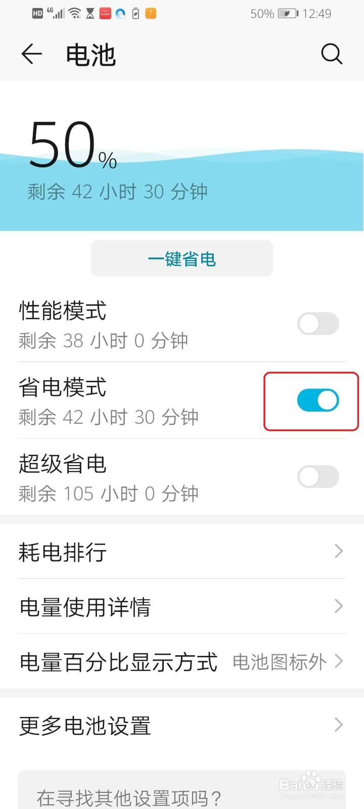 华为手机的休眠时间修改不了