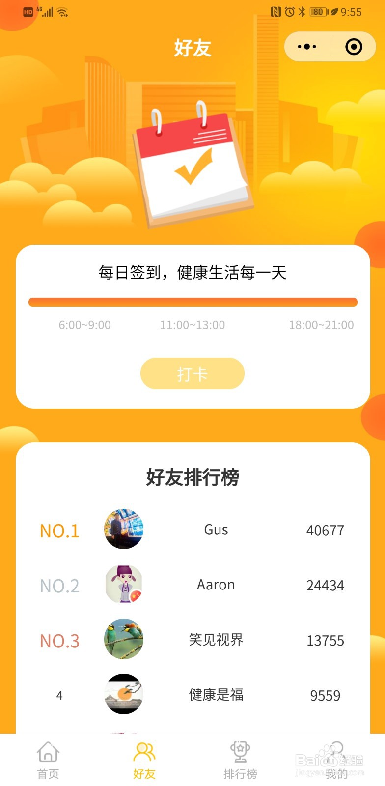 教您如何使用微信运动步数赚点零花钱
