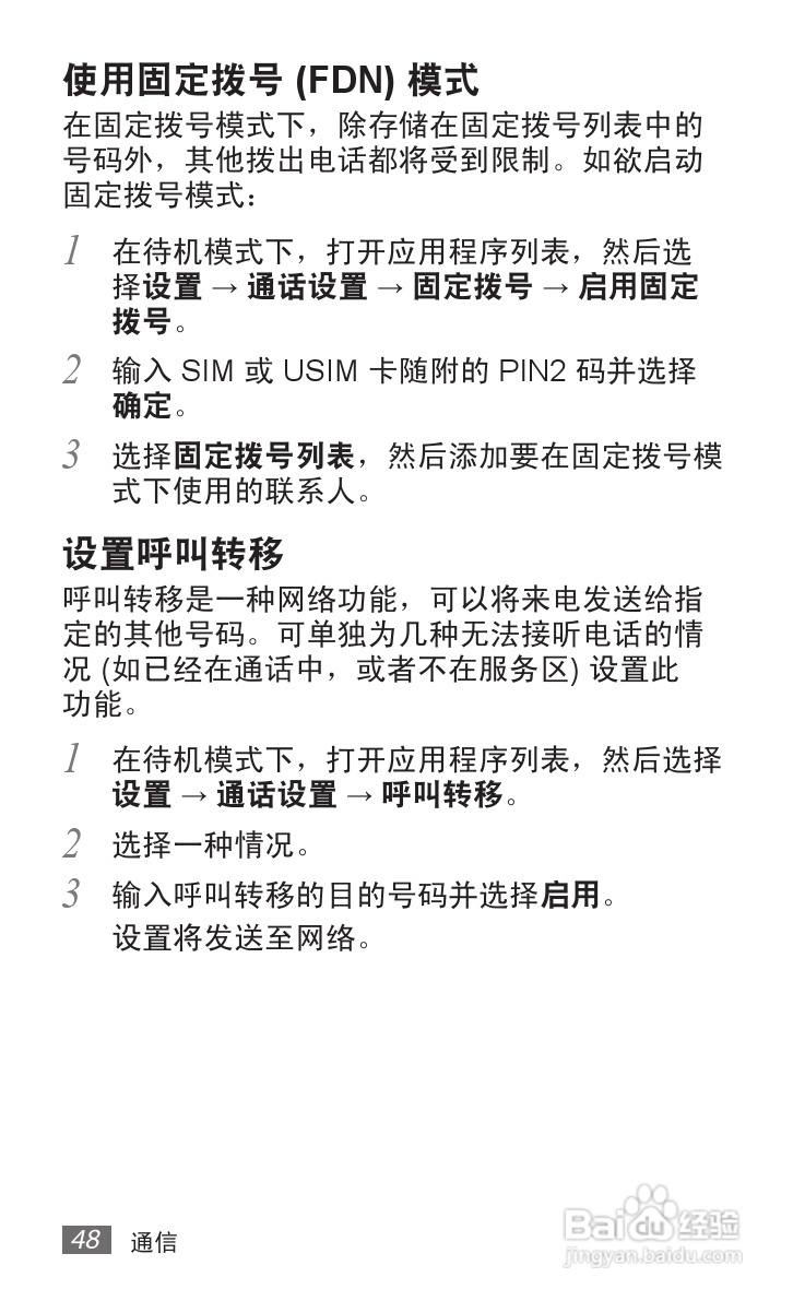 三星GT-S5578手机使用说明书:[5]