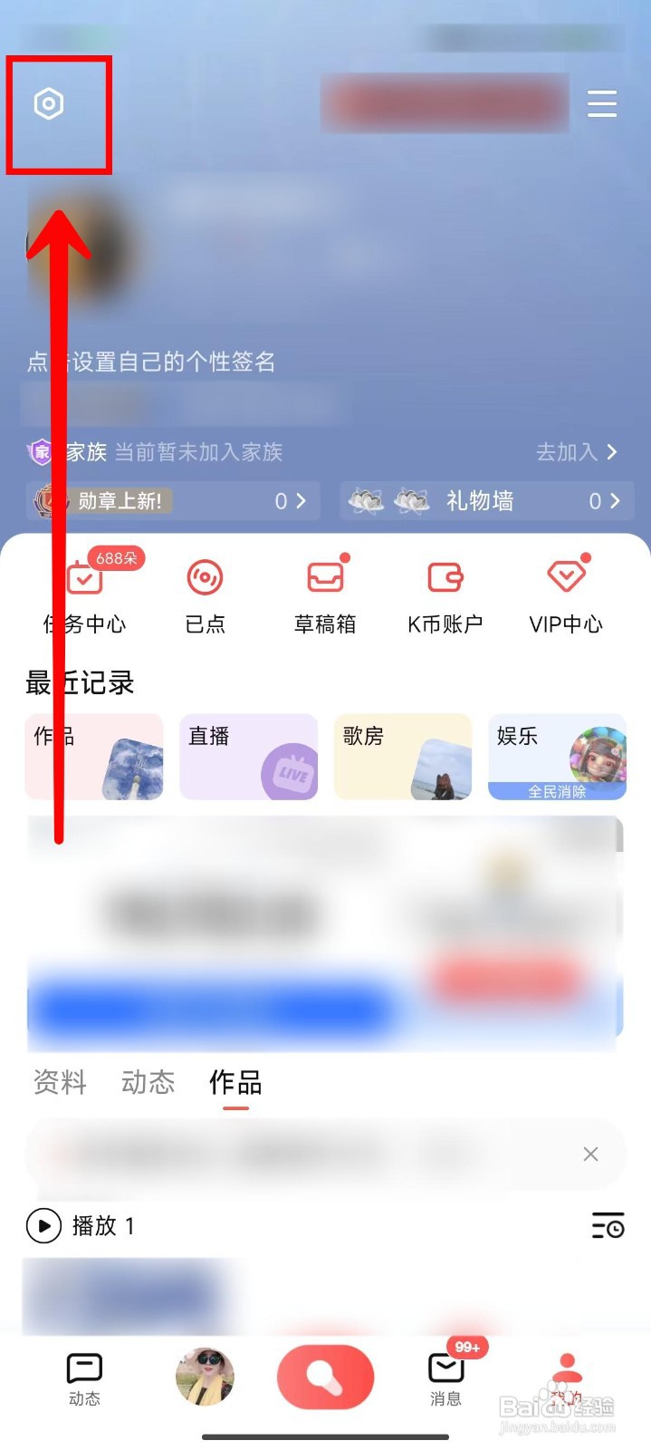 全民K歌如何隐藏我的歌房状态