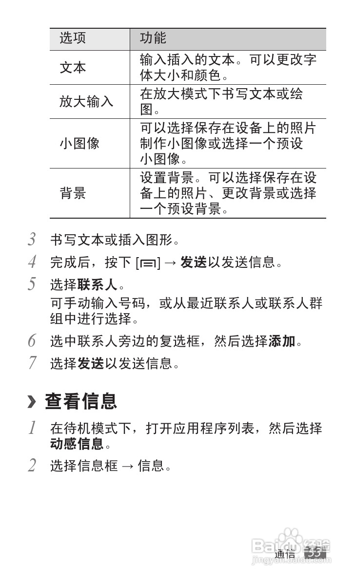 三星GT-S5578手机使用说明书:[6]
