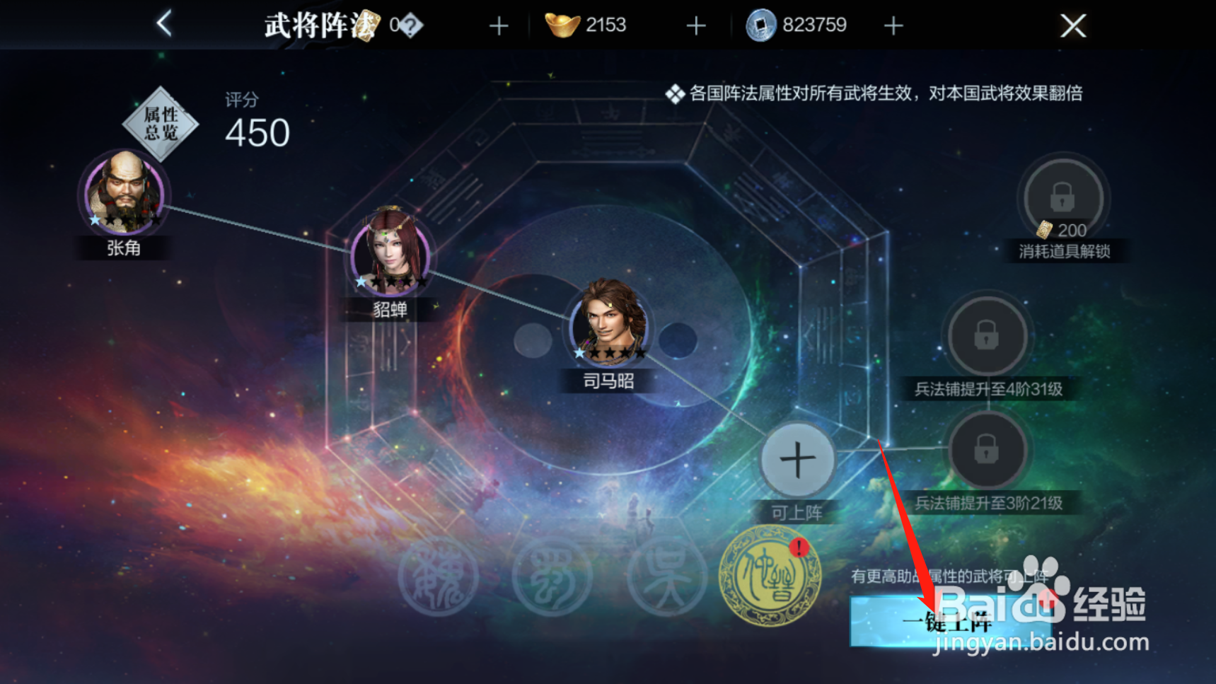 真三国无双霸阵法怎么搭配比较好？