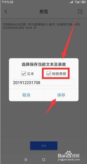如何在手机上朗读文本 手机如何朗读Word文档