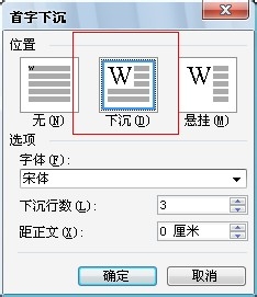 Word编辑技巧：[27]段落编辑首字下沉的方法
