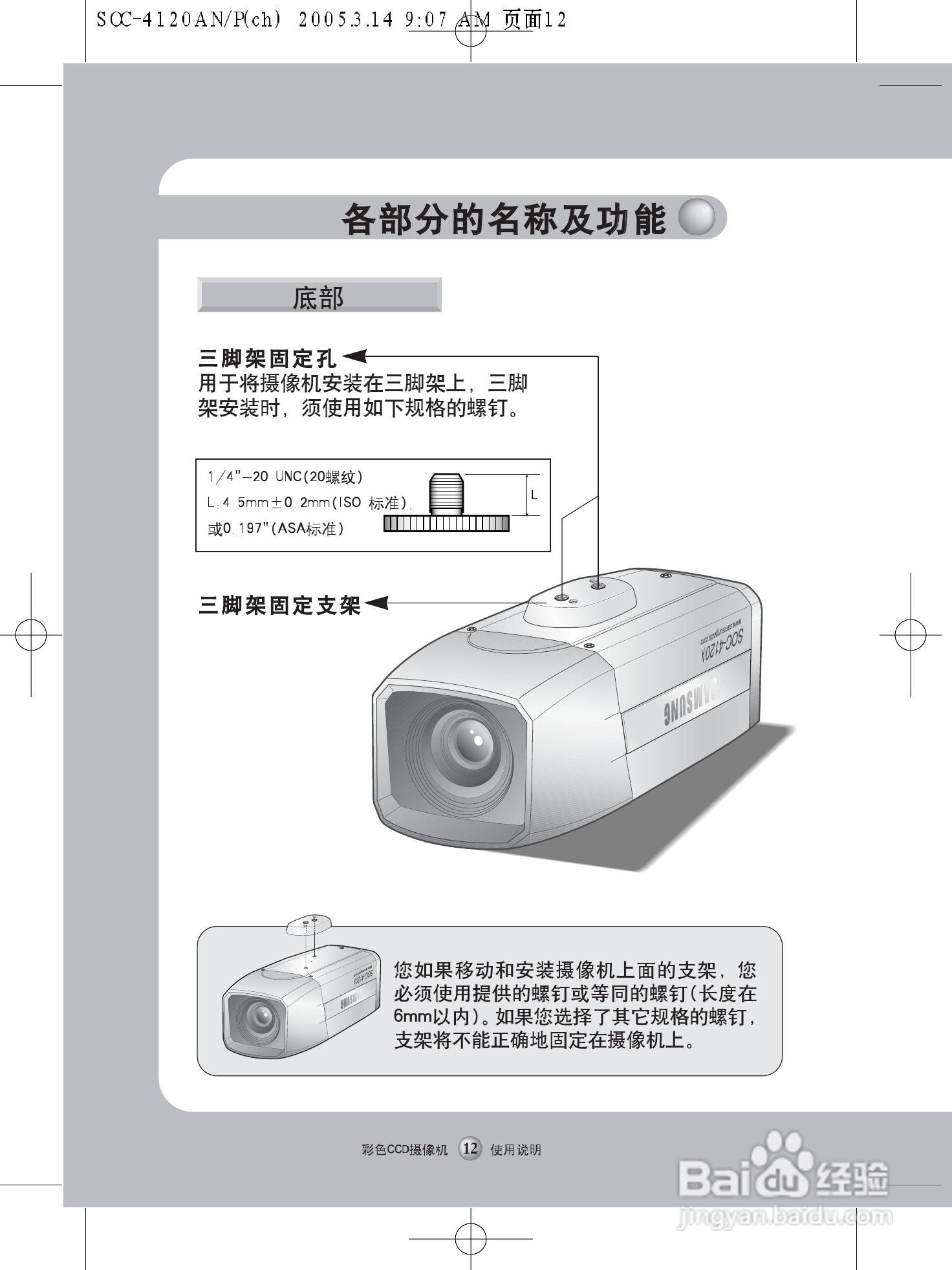 三星WDR彩色昼夜型CCD摄像机SOC-4120 AN/P使用说明书:[2]