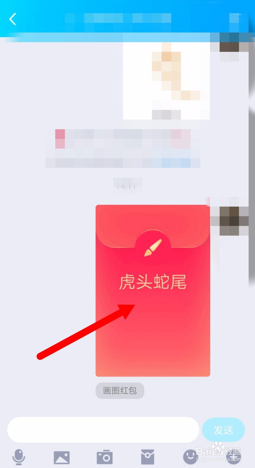 虎头蛇尾qq红包怎么画