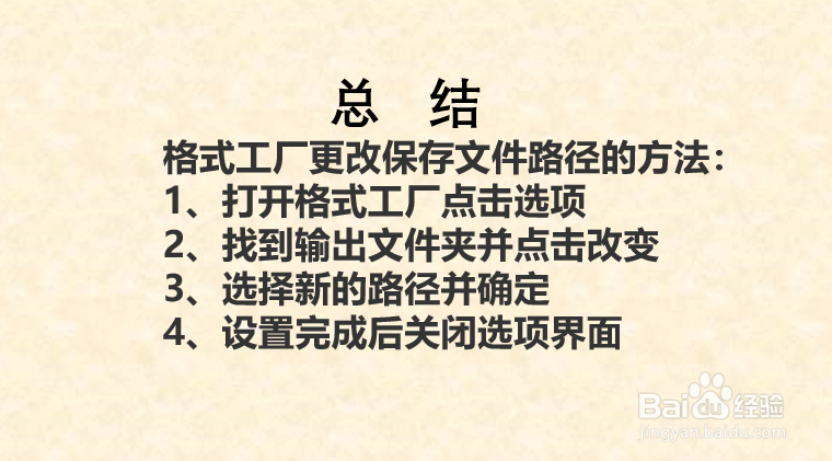 格式工厂如何更改保存文件路径?