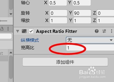 Unity如何添加宽高比布局组件