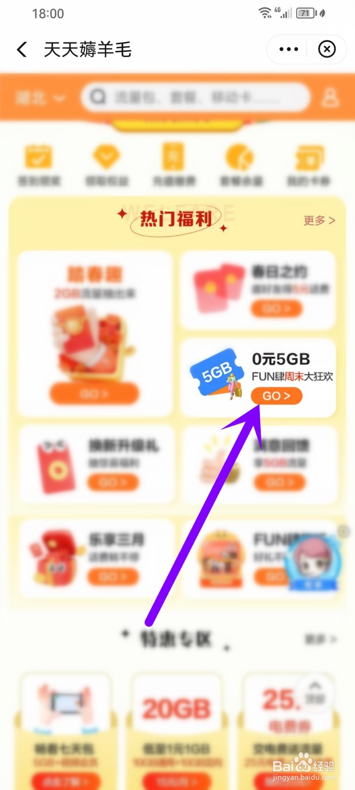 中国移动周末流量包怎么领取