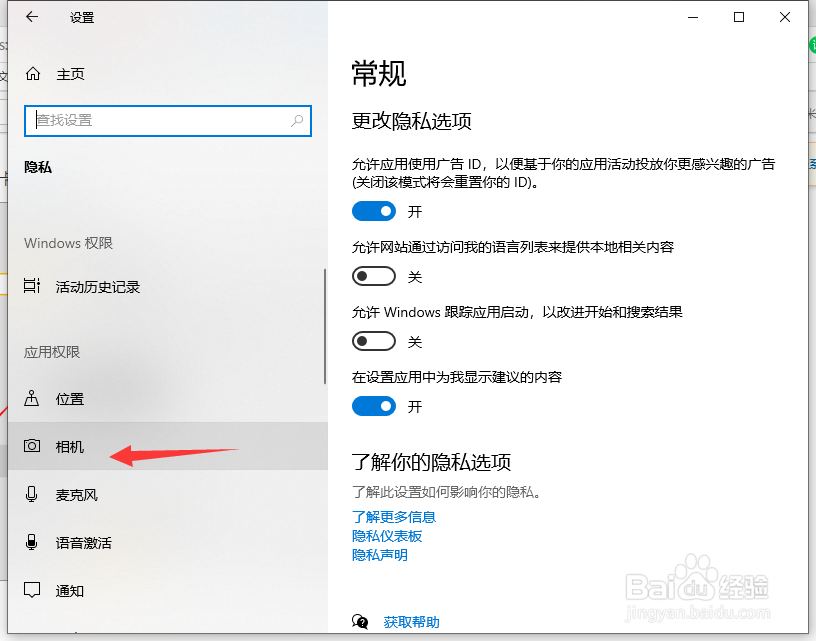 win10摄像头无法开启怎么办