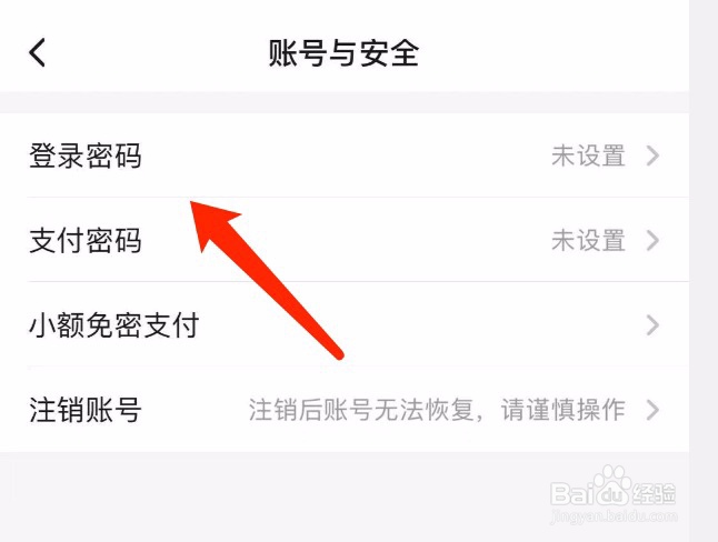 饿了么如何修改支付密码