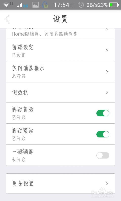 怎样让锁屏在展示你个性的时候同时保护手机安全