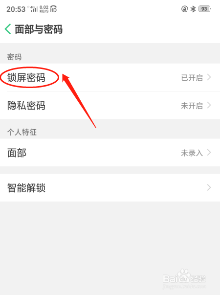 OPPO A5 手机如何设置锁屏密码