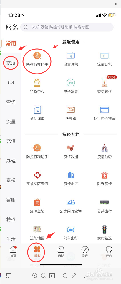 联通用户如何查询近期行程