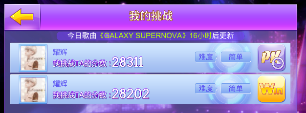 全民炫舞怎么和好友PK