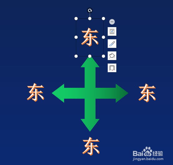 wps文档如何制作方向标