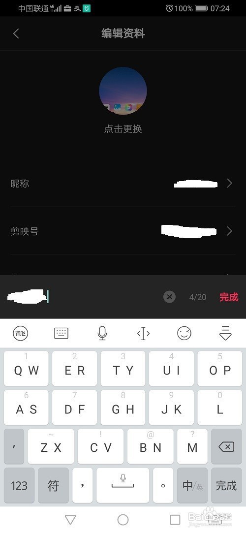 剪映如何改名