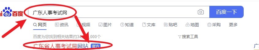 广东事业单位怎么报名