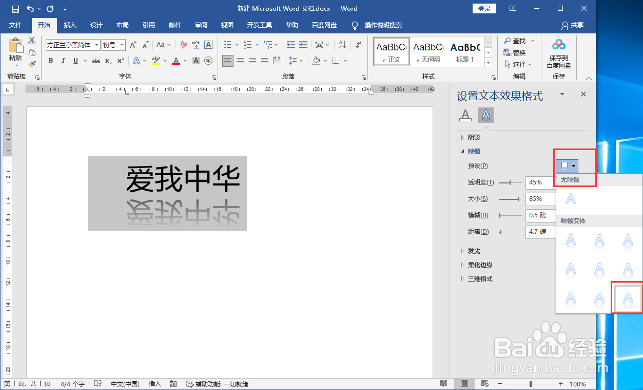 word字体翻转成镜像