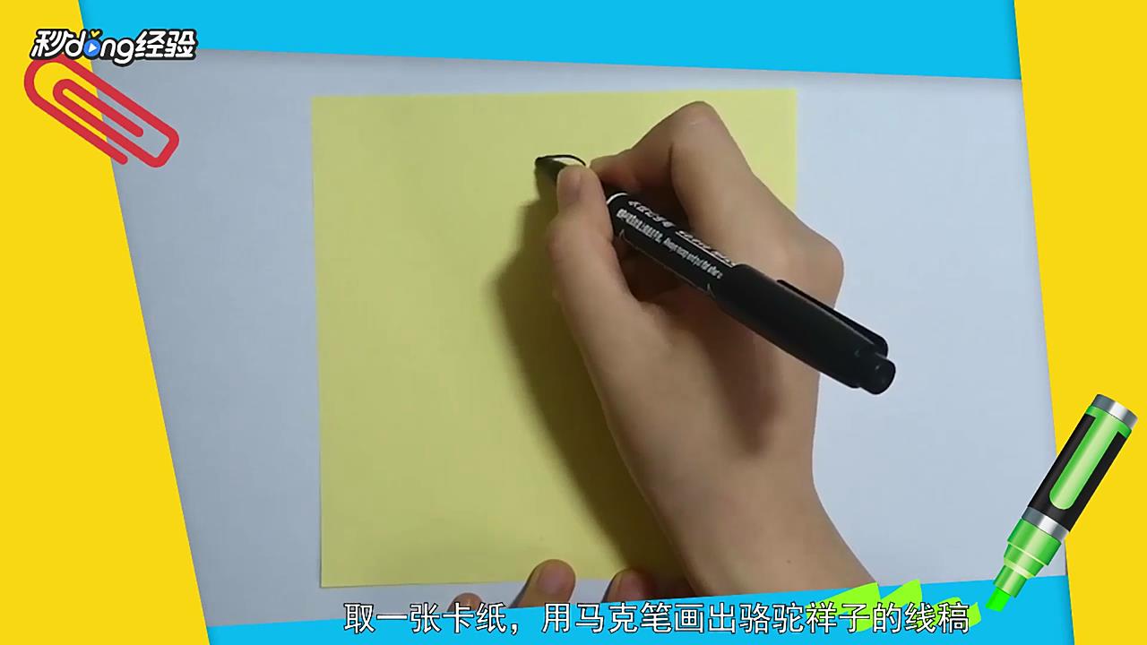 骆驼祥子书签怎么制作