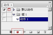 PS怎么新建动作