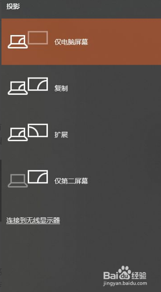 笔记本切换投影仪？