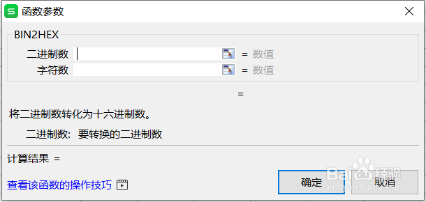 Excel、WPS中如何使用BIN2HEX函数