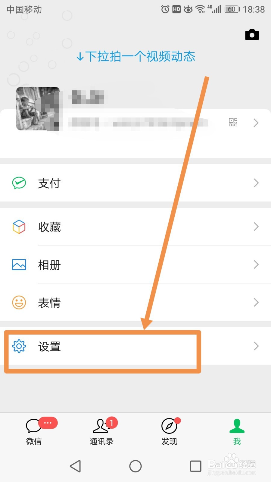 微信怎么关闭聊天界面中的新消息通知的振动