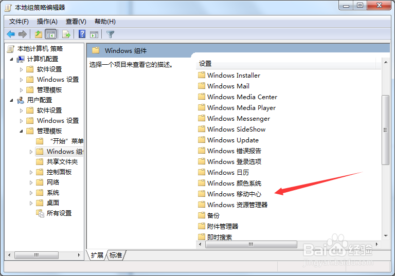 win7系统windows移动中心打不开怎么办