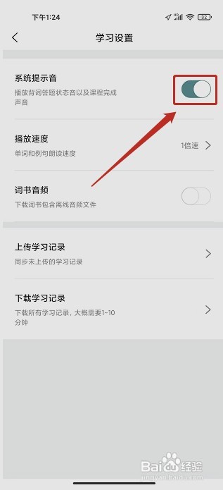 莱特俄语背单词要怎样开启系统提示音