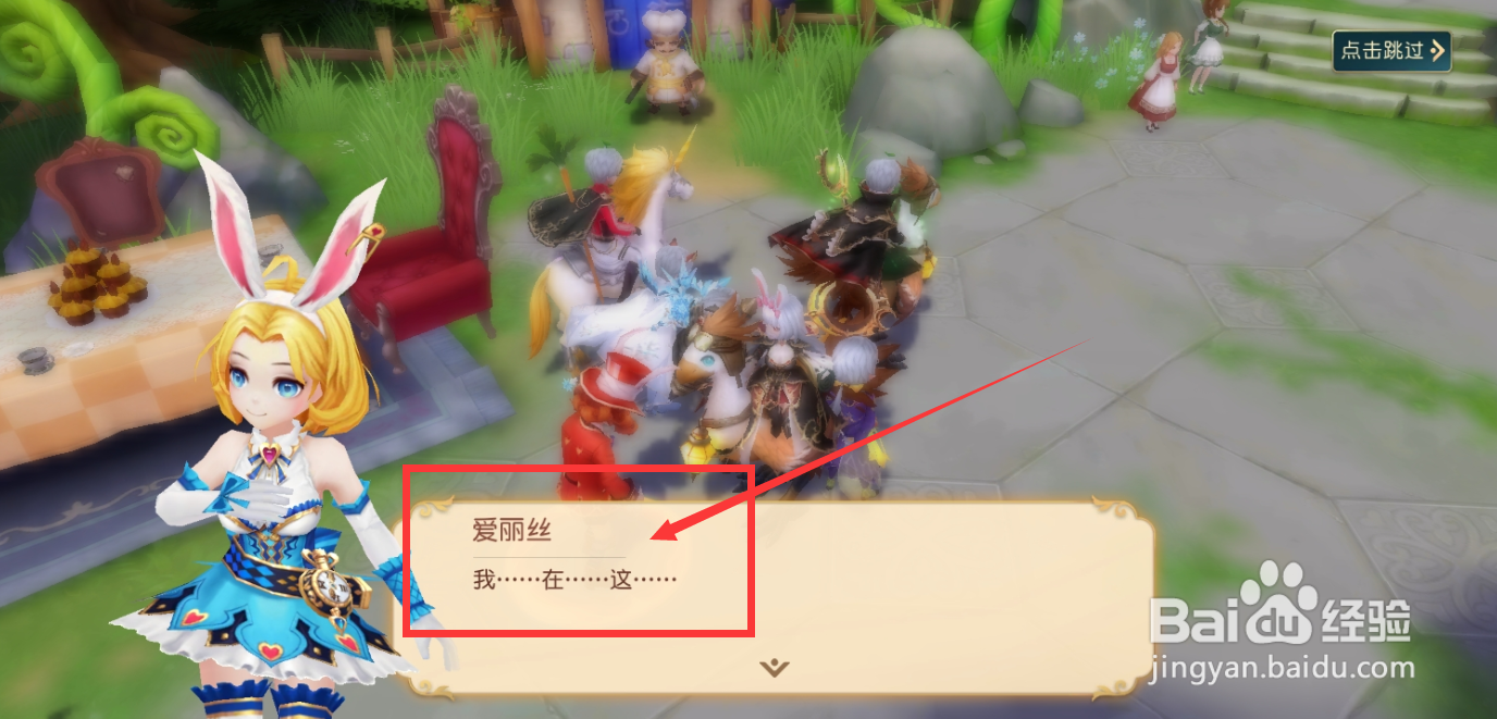 有杀气童话2发现变小的爱丽丝任务怎么完成