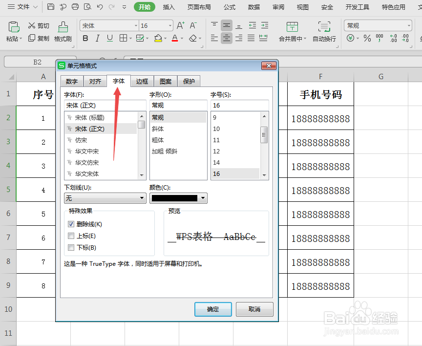 wps表格文字中间有一条横线怎么删除