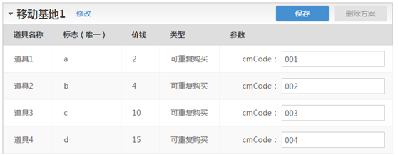 DEV开发者后台_计费代码配置指南