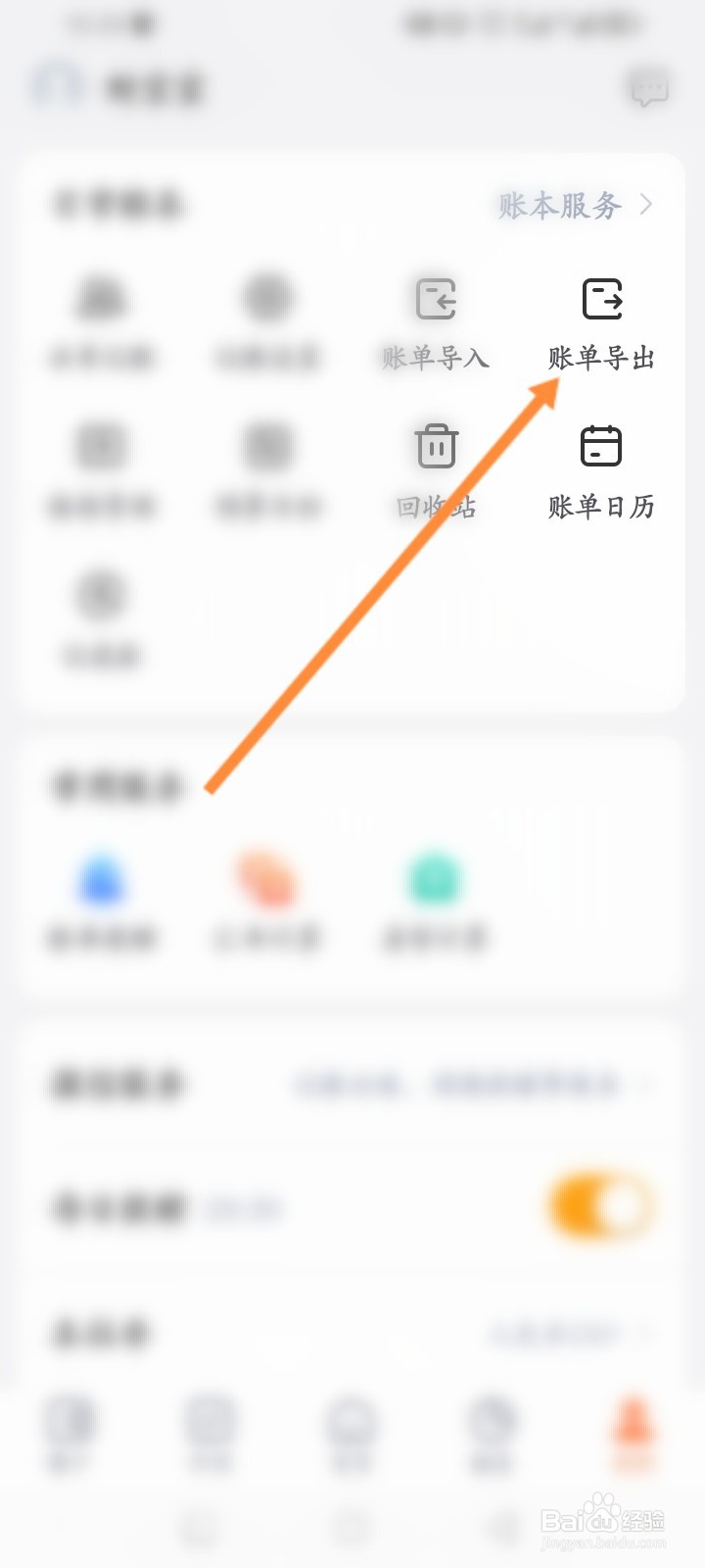 挖财记账软件怎么导出账单