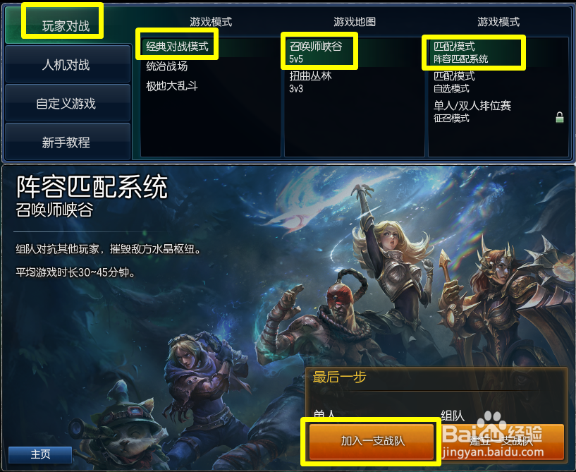 LOL阵容匹配系统加入等待时间太长怎么用
