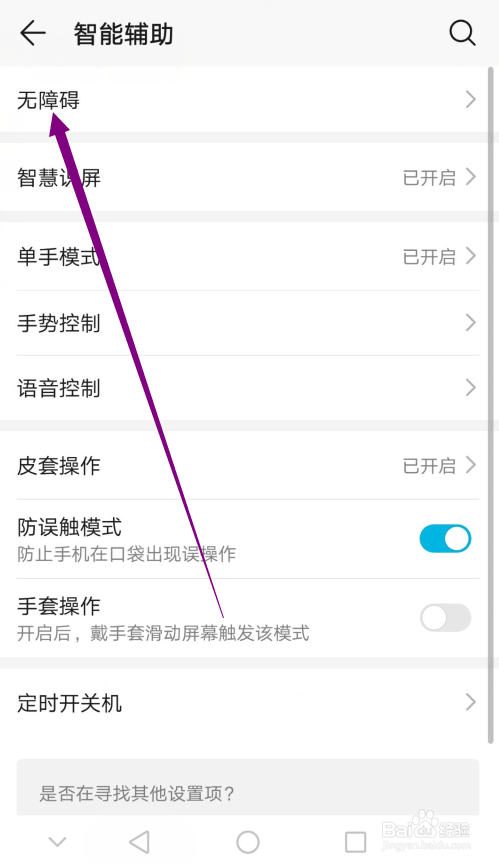 华为手机怎么开启talkback