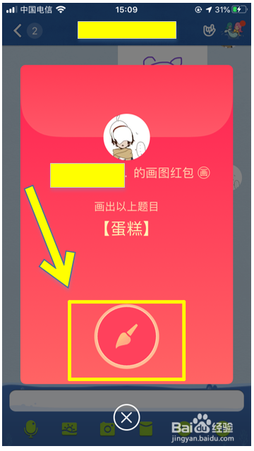 QQ画图红包中蛋糕怎么画