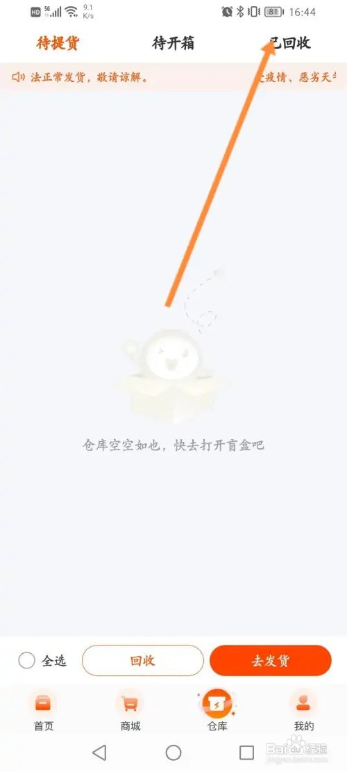 怎么查看元气魔盒的回收内容