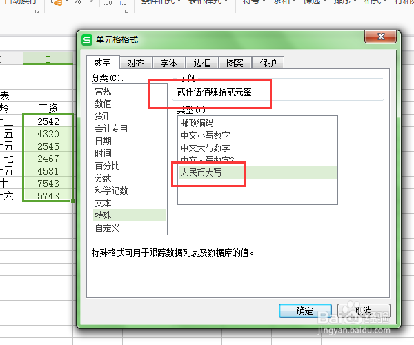 怎么把把表格中阿拉伯数字转化为大写