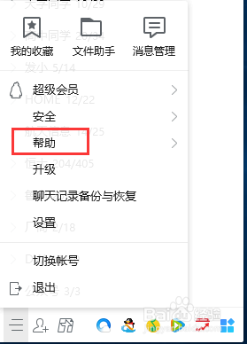 电脑版QQ使用帮助功能
