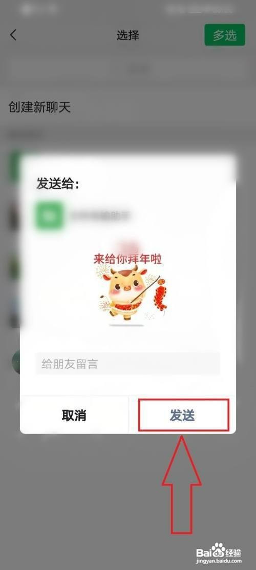 微信春节表情包如何才能定制