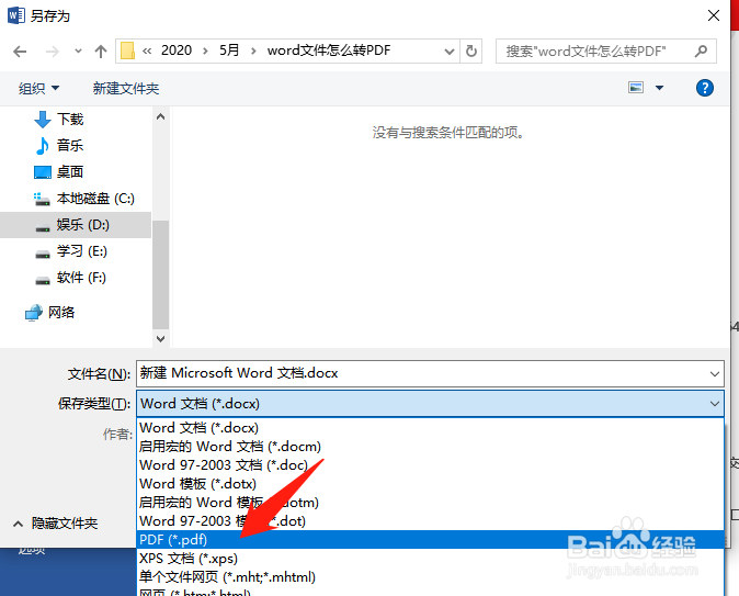 word文件怎么转PDF