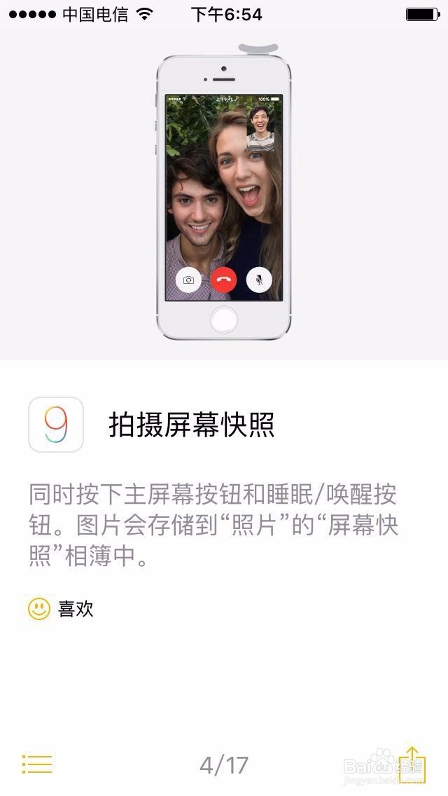 苹果手机的这些功能你都知道吗