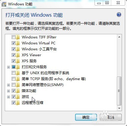 win7如何关闭windows自带游戏