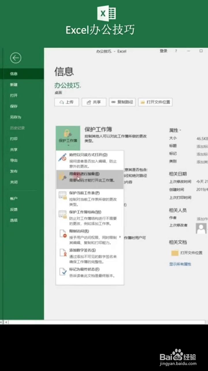 如何为Excel工作表设置密码