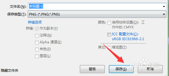 使用ps怎么制作透明图？