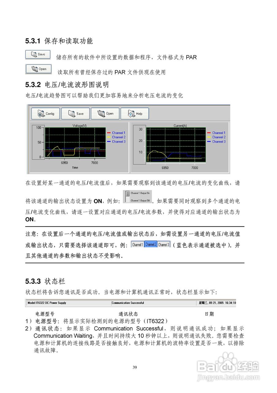 IT6322三路可编程直流电源用户使用手册:[4]